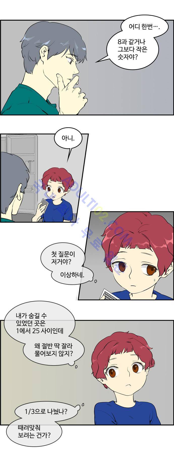 킬더킹 제2주차 2화 3