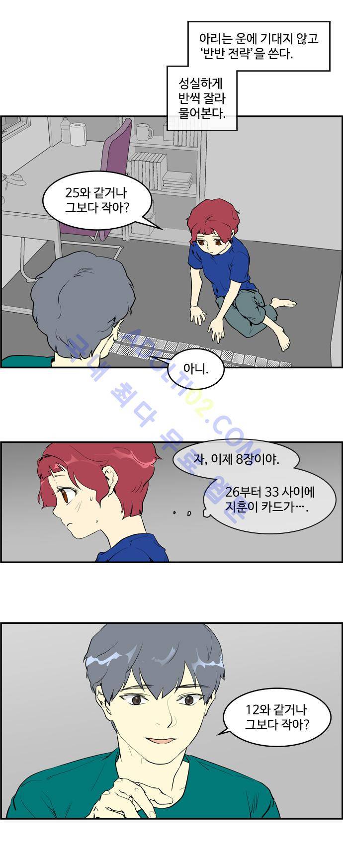 킬더킹 제2주차 2화 4