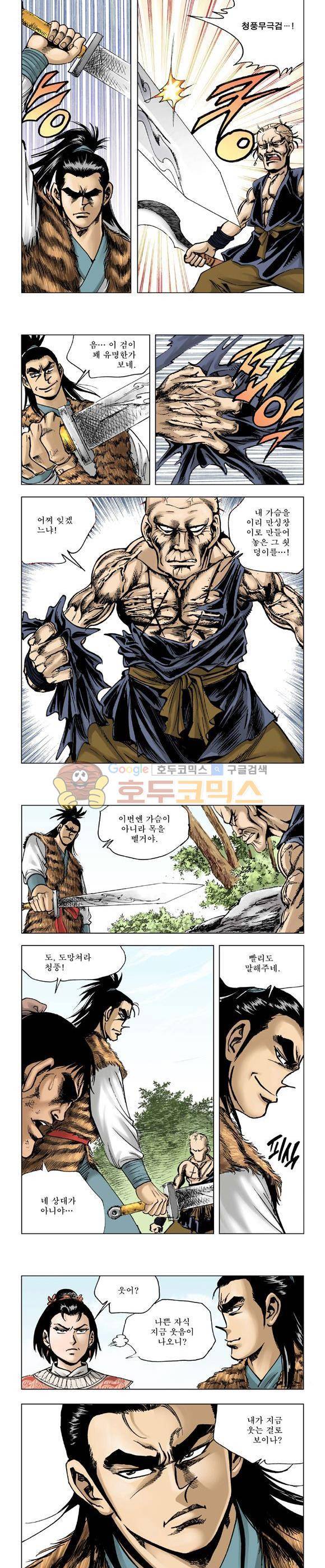 막장검(올컬러) 15권 2