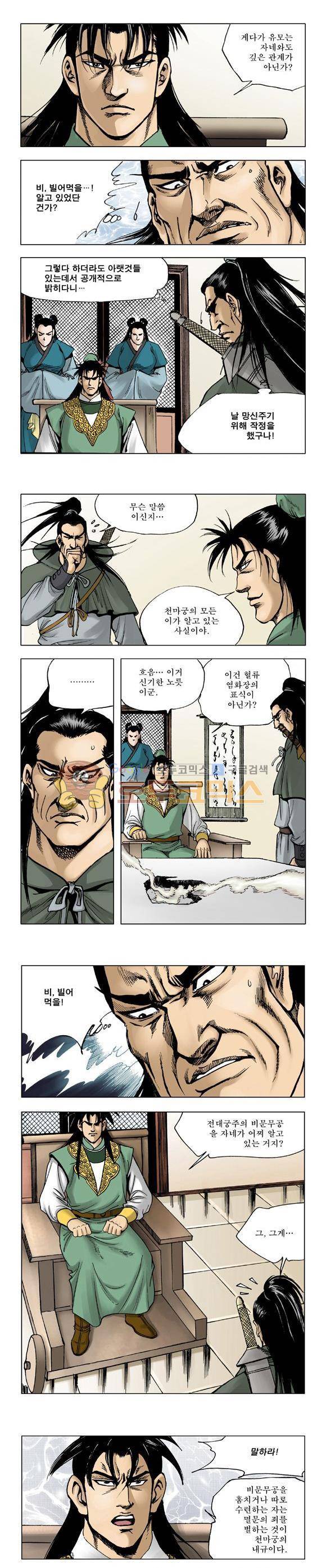 막장검(올컬러) 15권 19