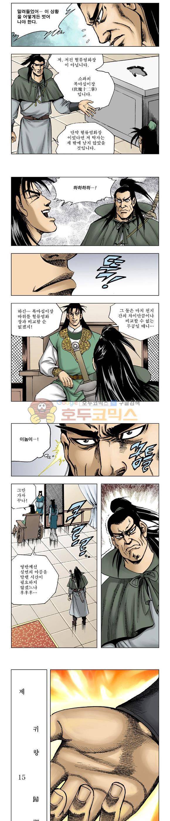 막장검(올컬러) 15권 20