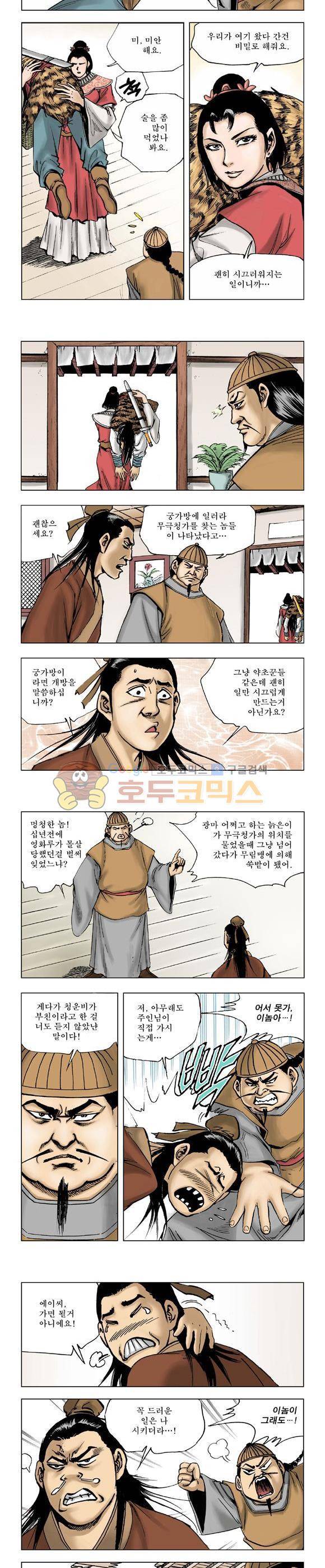 막장검(올컬러) 15권 38