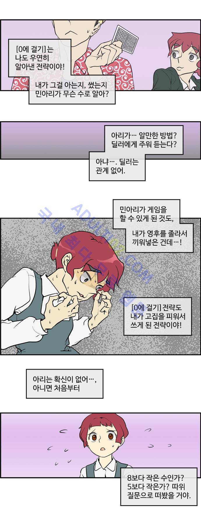 킬더킹 제2주차 12화 끝 2