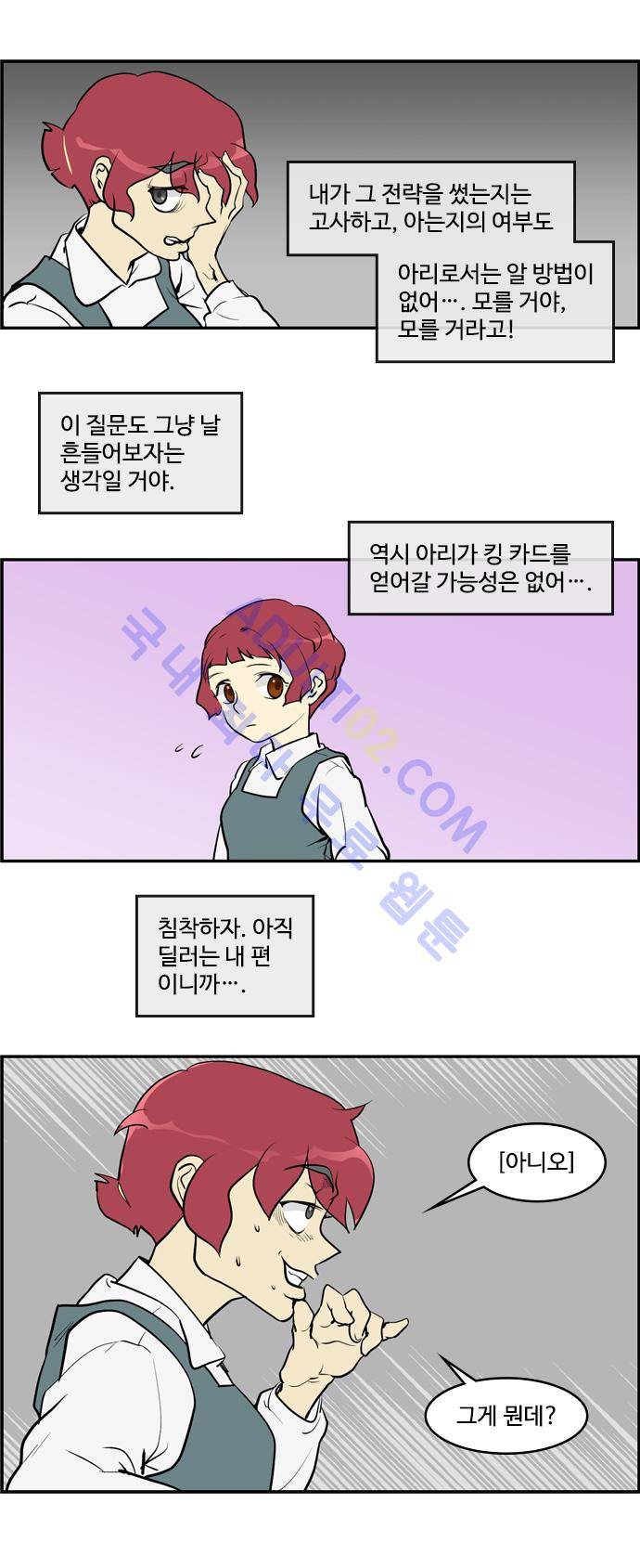 킬더킹 제2주차 12화 끝 3