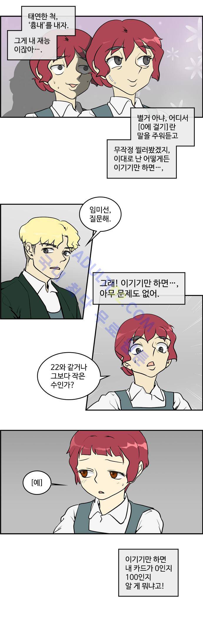 킬더킹 제2주차 12화 끝 4