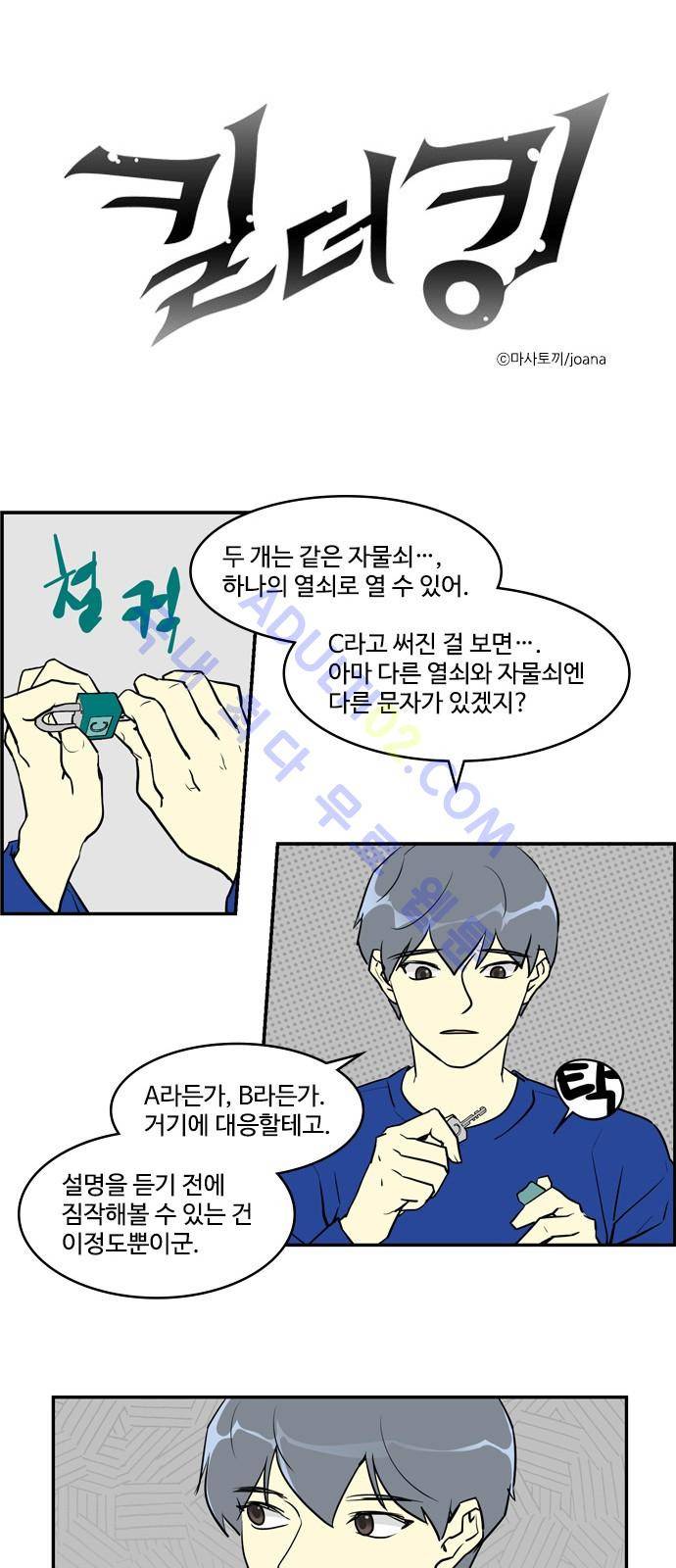 킬더킹 제5주차 2화 1