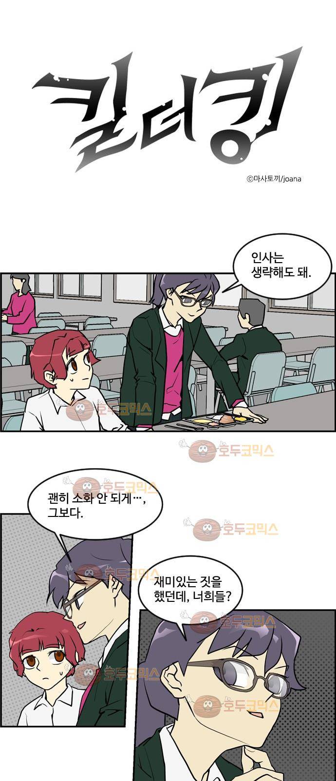 킬더킹 제5주차 11화 1