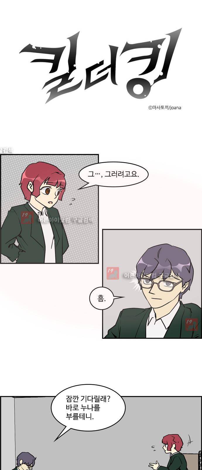 킬더킹 제5주차 21화 1