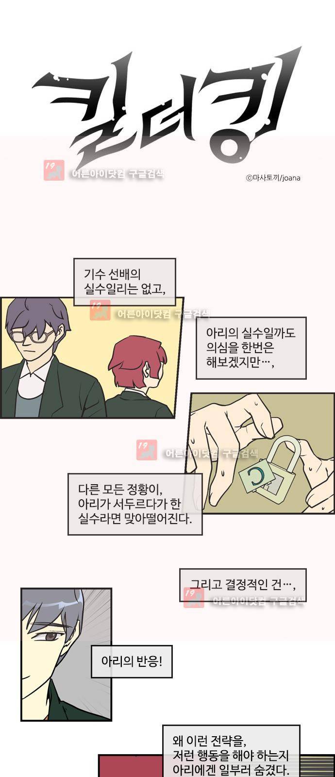 킬더킹 제5주차 31화 1