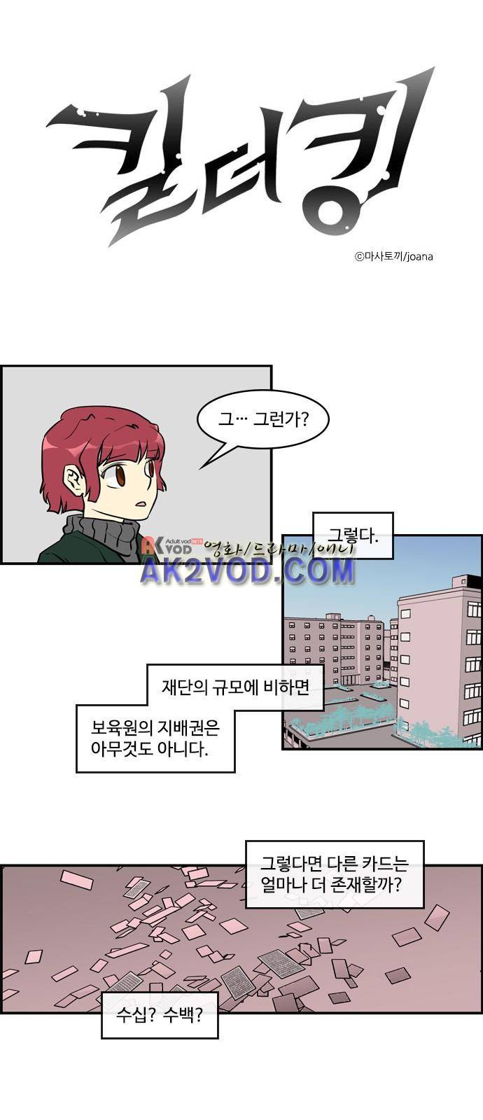 킬더킹 제 5주차 끝 1