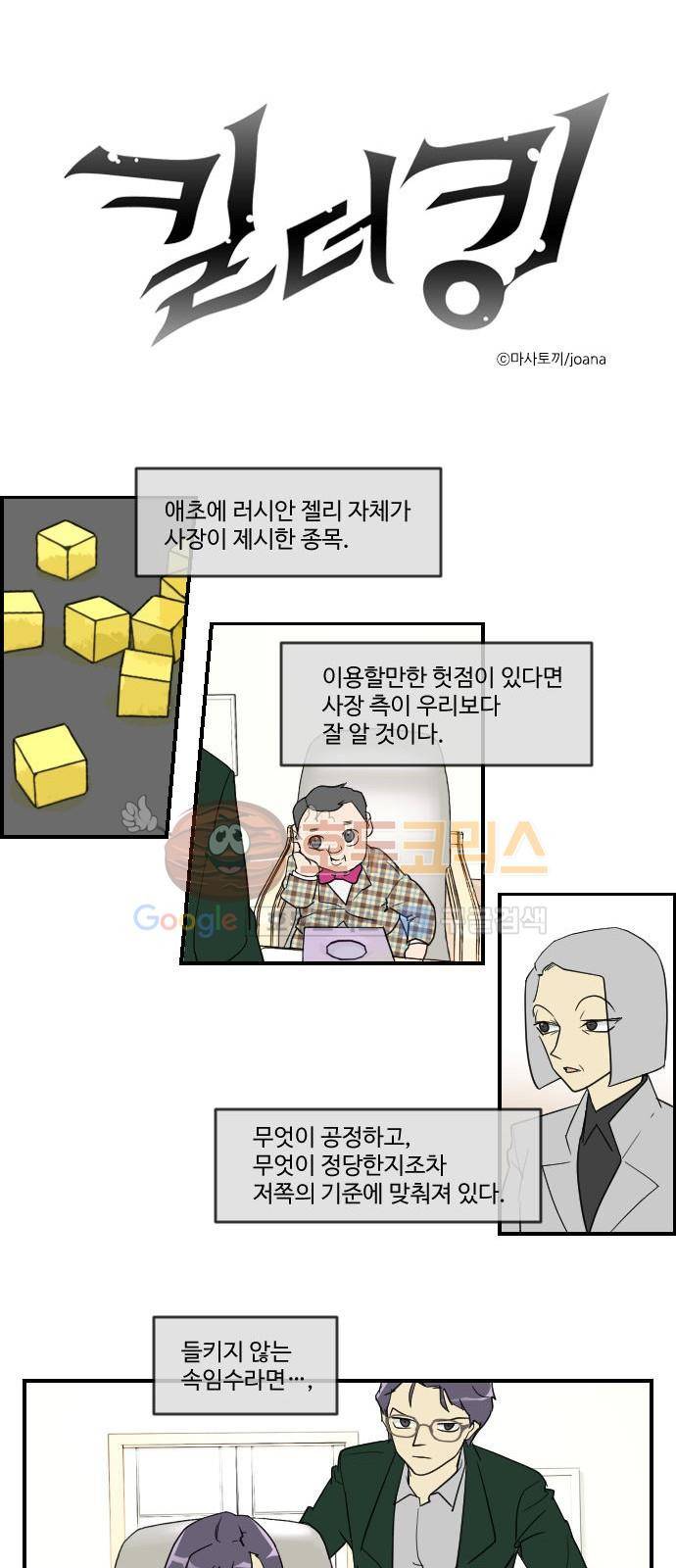 킬더킹 112화 - 러시안 젤리 (8) 1