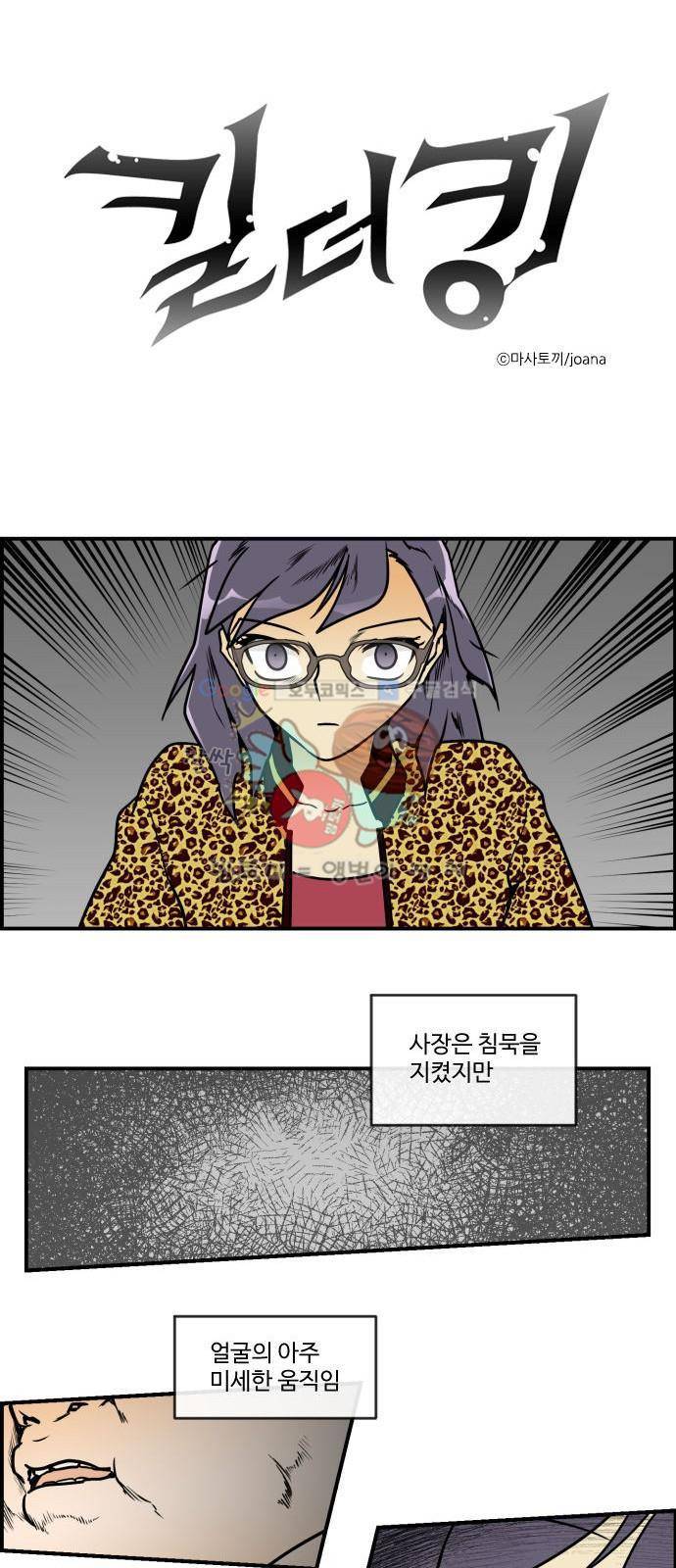 킬더킹 117화 - 러시안 젤리 (13) 1