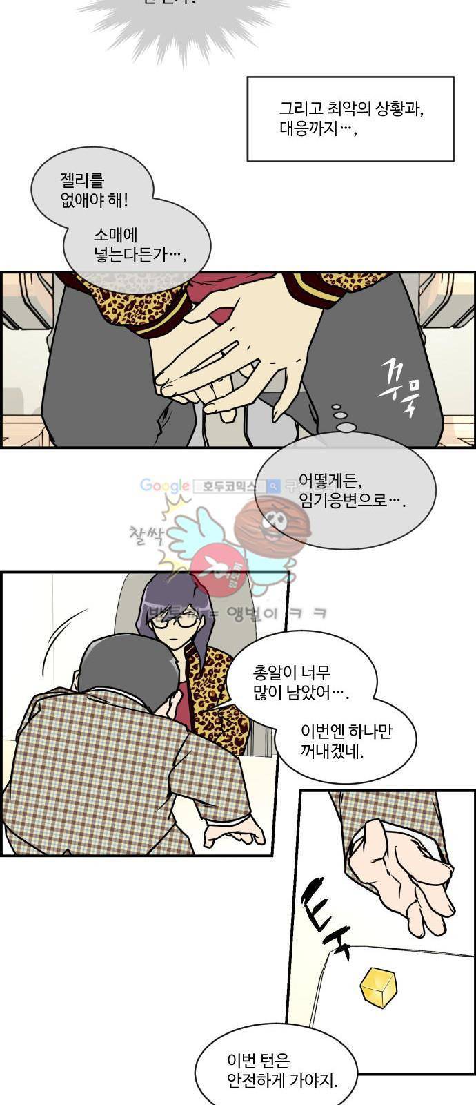 킬더킹 117화 - 러시안 젤리 (13) 3