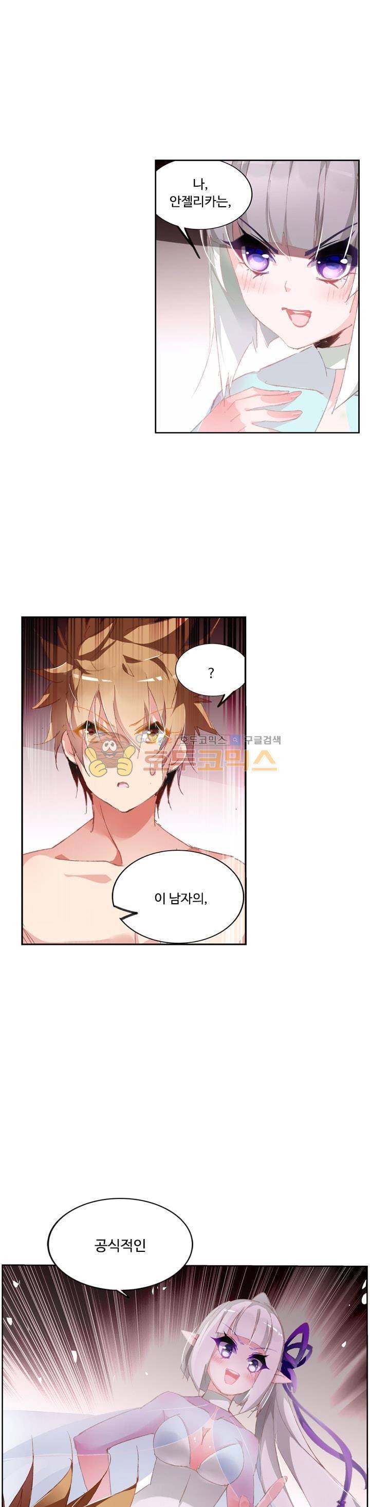 요정 길들이기 : 그녀의 주인님 75화 1