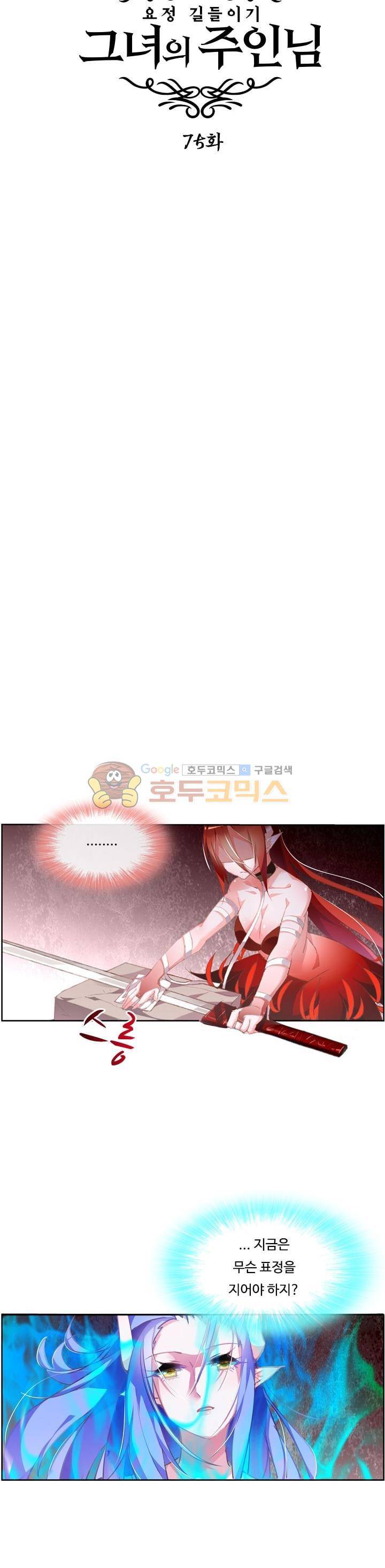 요정 길들이기 : 그녀의 주인님 75화 3