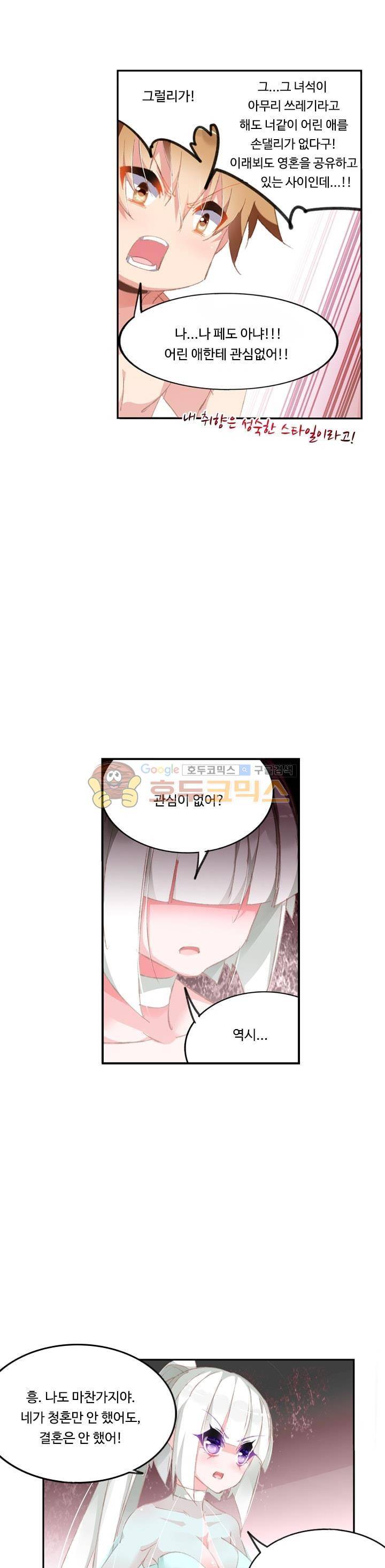 요정 길들이기 : 그녀의 주인님 75화 5
