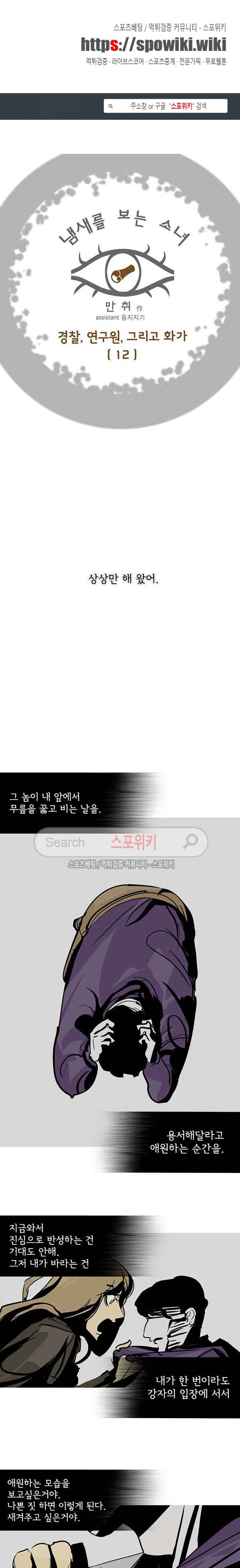 냄새를 보는 소녀 52화 1