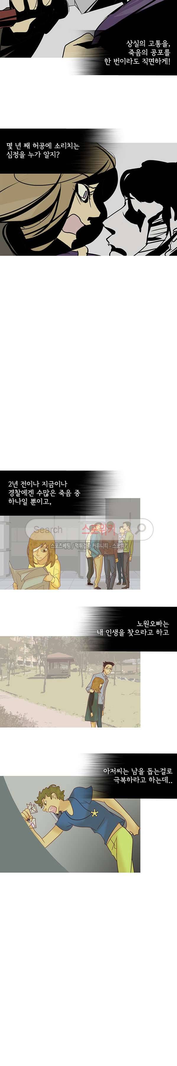 냄새를 보는 소녀 52화 2