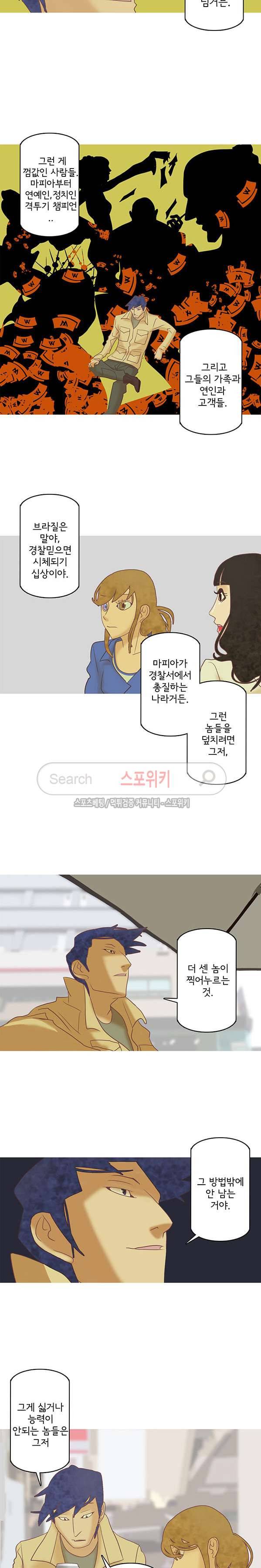 냄새를 보는 소녀 52화 4