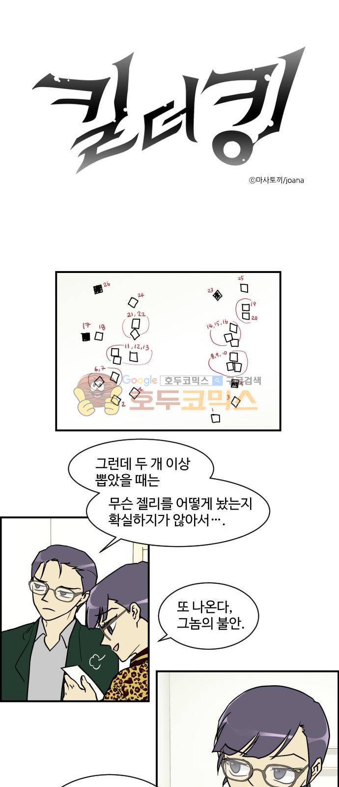 킬더킹 129화 - 러시안 젤리 (25) 1