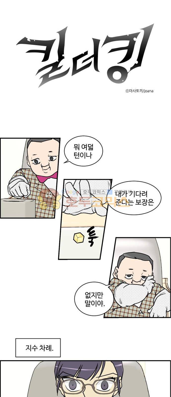 킬더킹 137화 - 러시안 젤리 (33) 1
