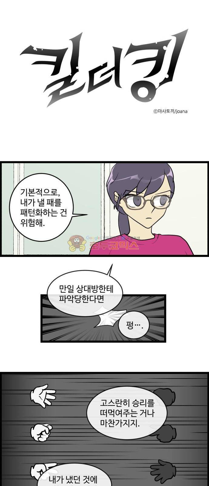 킬더킹 152화 - 가위바위보 (13) 1
