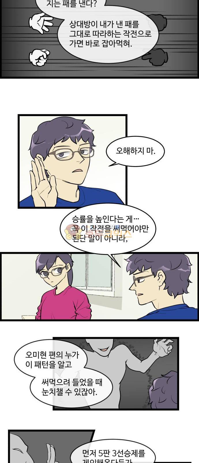 킬더킹 152화 - 가위바위보 (13) 2