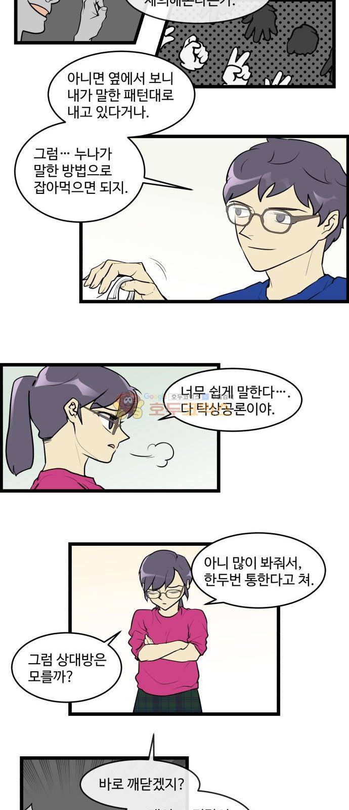 킬더킹 152화 - 가위바위보 (13) 3