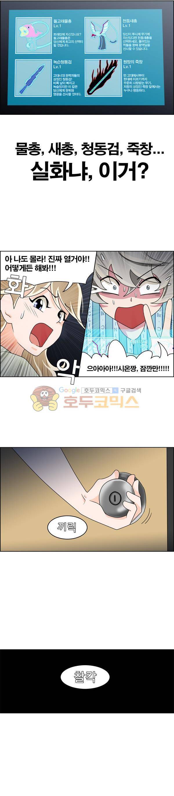 웨폰워 4화 3