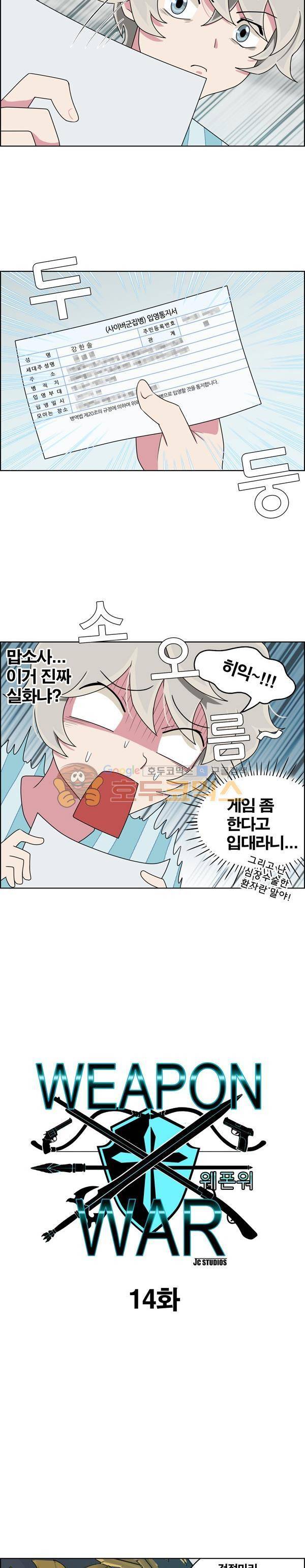 웨폰워 14화 2