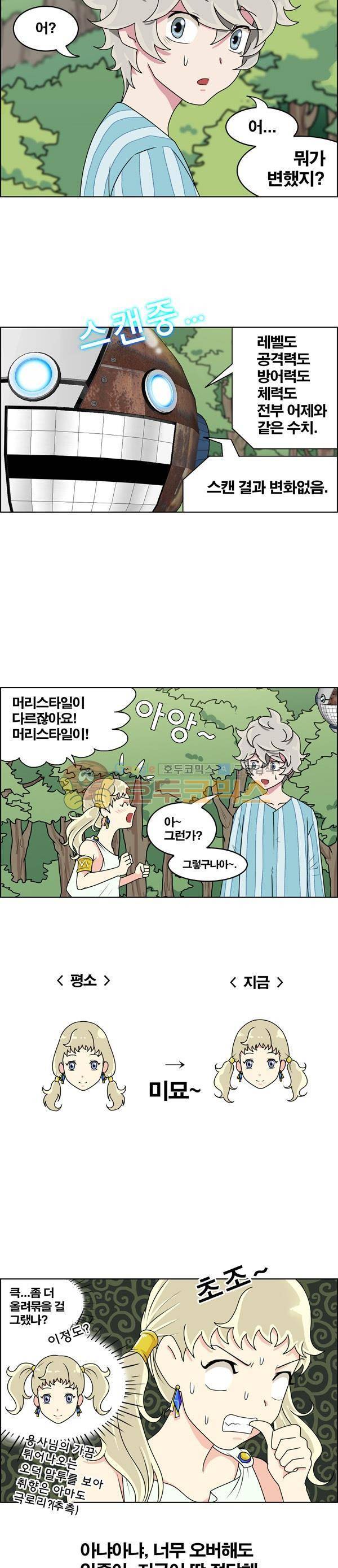 웨폰워 24화 3