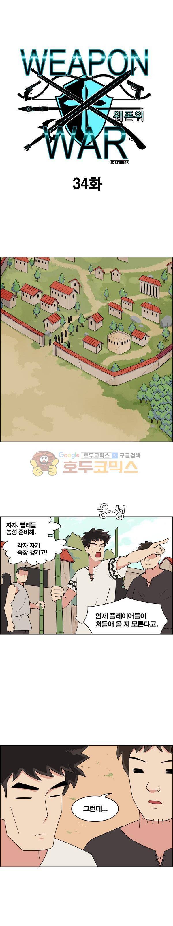 웨폰워 34화 1