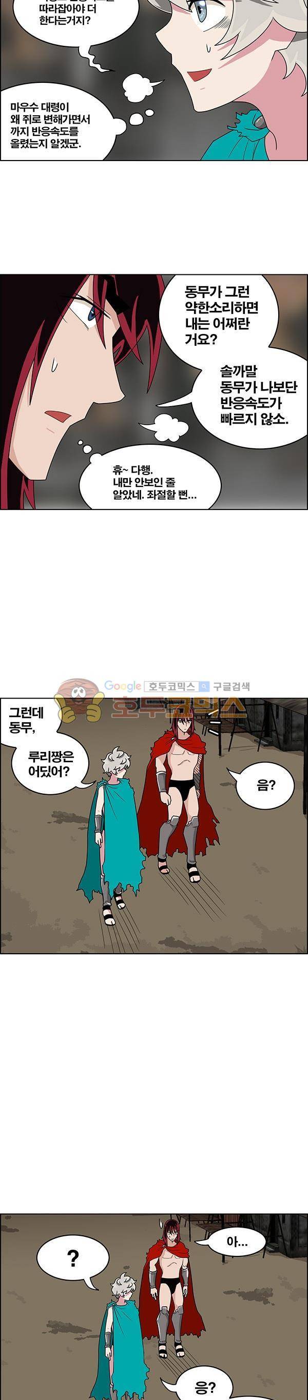 웨폰워 54화 2
