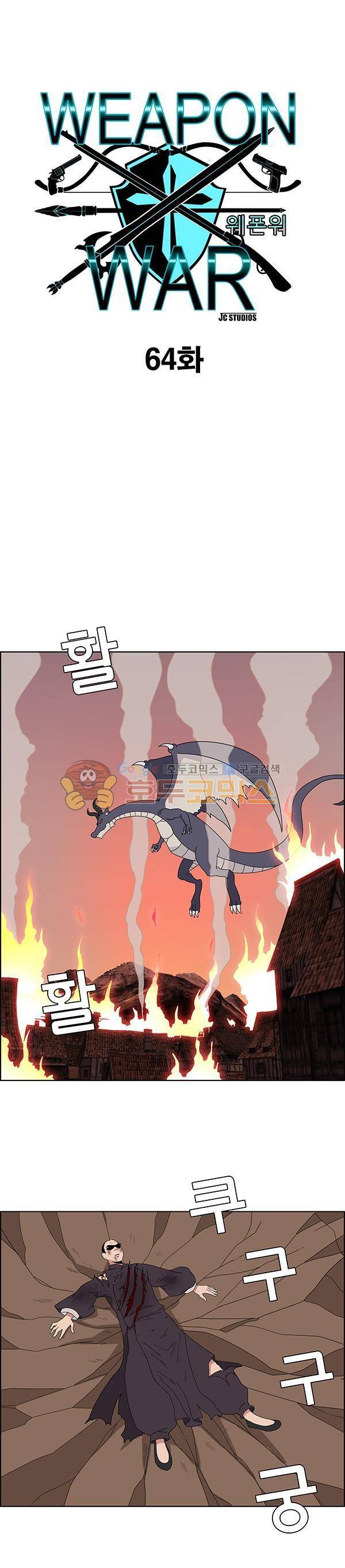 웨폰워 64화 1