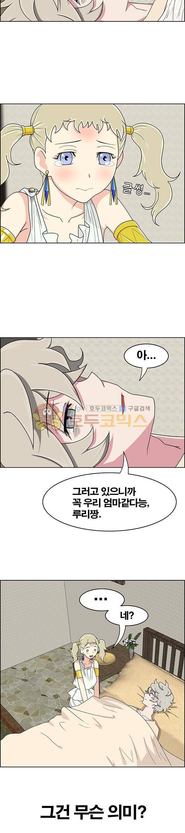 웨폰워 74화 4