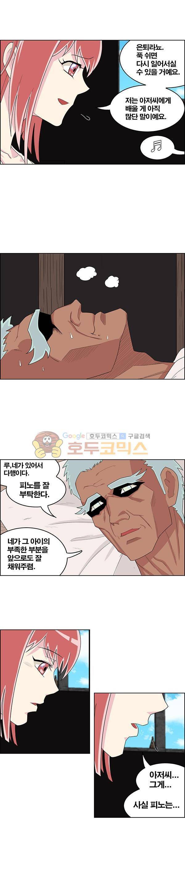 웨폰워 84화 2