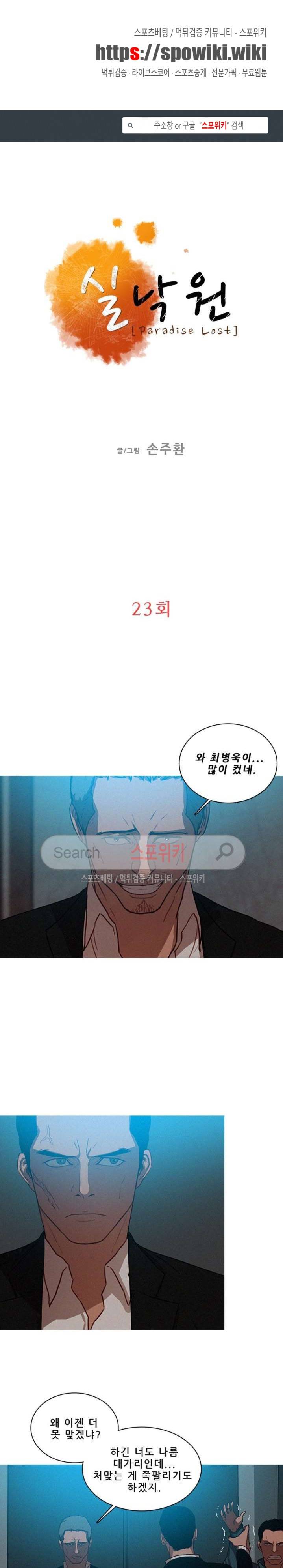실낙원 23화 1