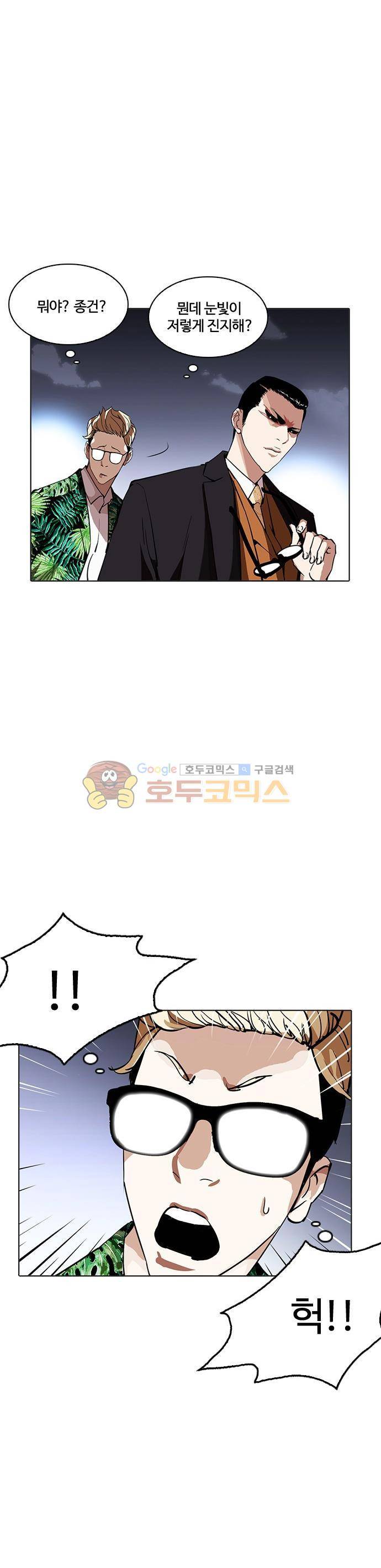 외모지상주의 213화 - 갓독 (그후) 2