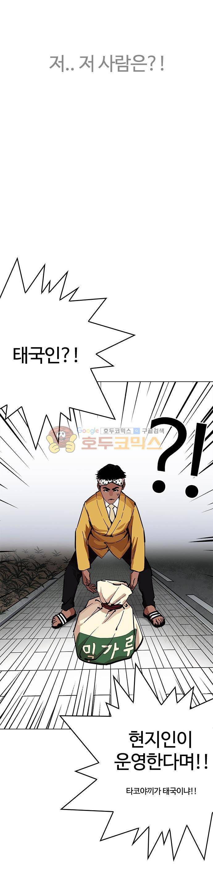 외모지상주의 213화 - 갓독 (그후) 3