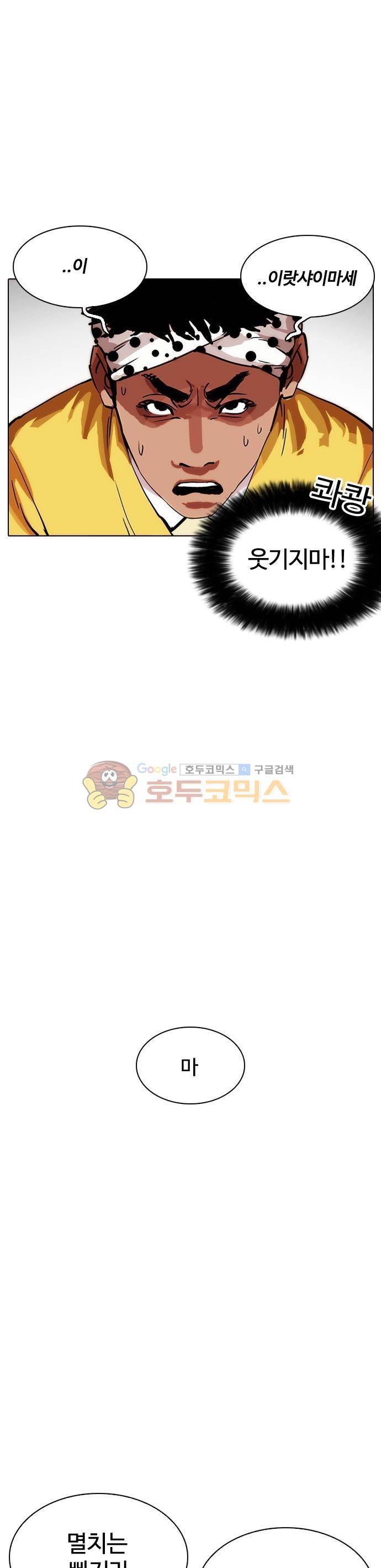외모지상주의 213화 - 갓독 (그후) 4