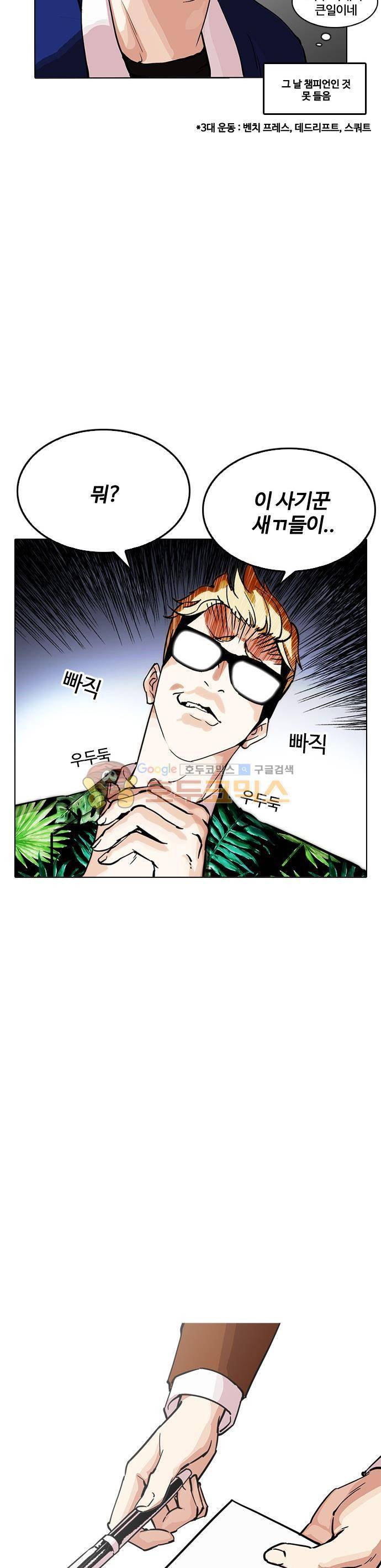 외모지상주의 213화 - 갓독 (그후) 6