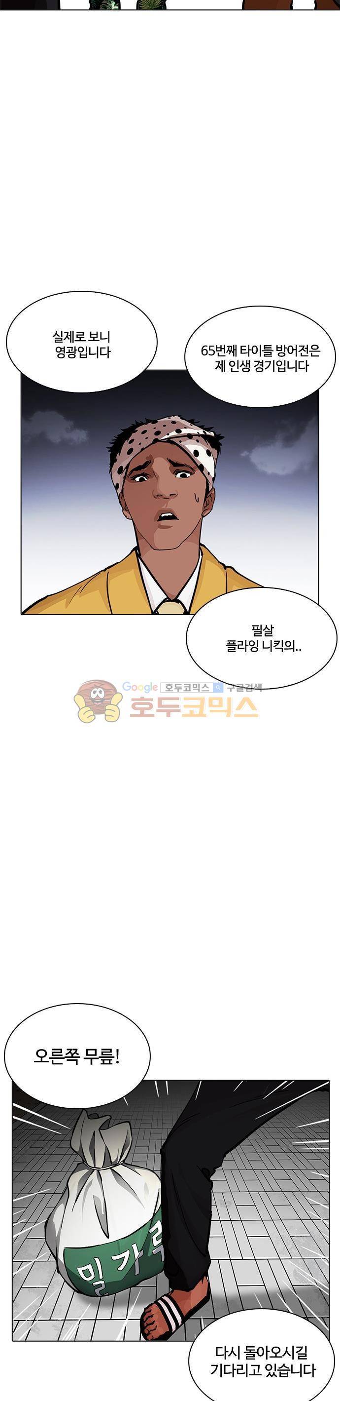 외모지상주의 213화 - 갓독 (그후) 8