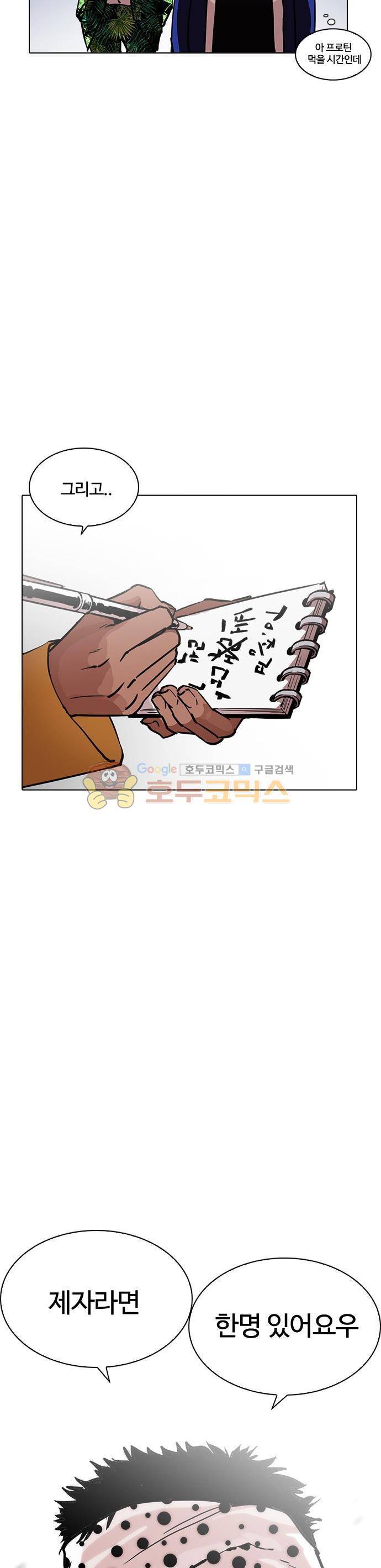 외모지상주의 213화 - 갓독 (그후) 10