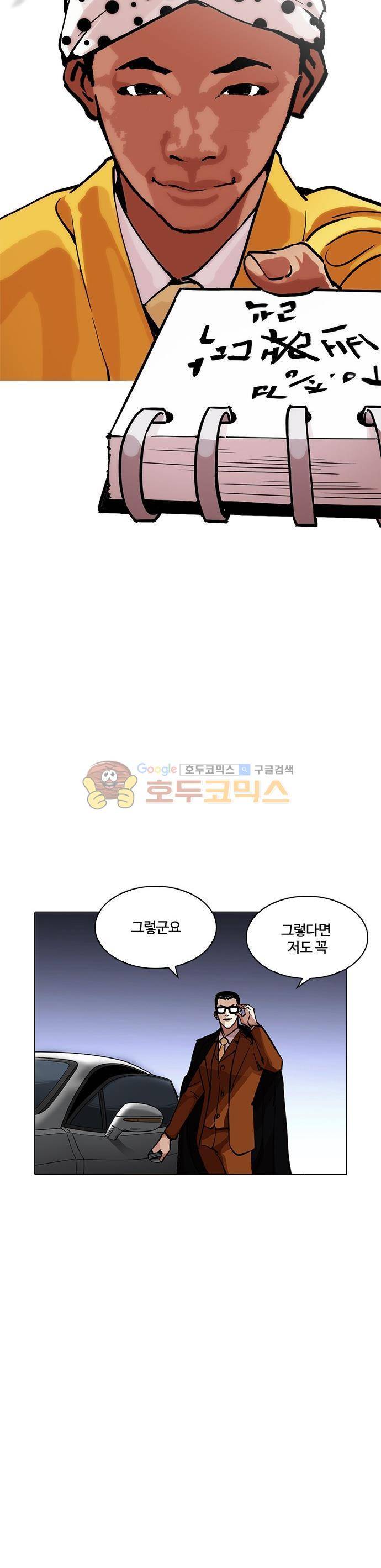 외모지상주의 213화 - 갓독 (그후) 11