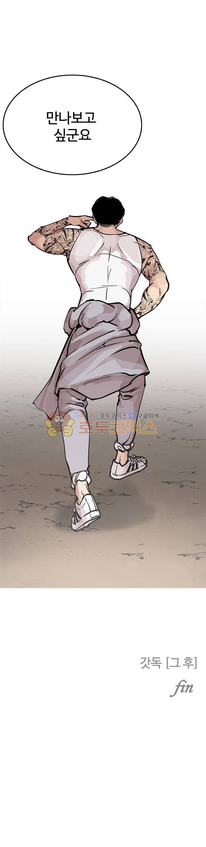 외모지상주의 213화 - 갓독 (그후) 12