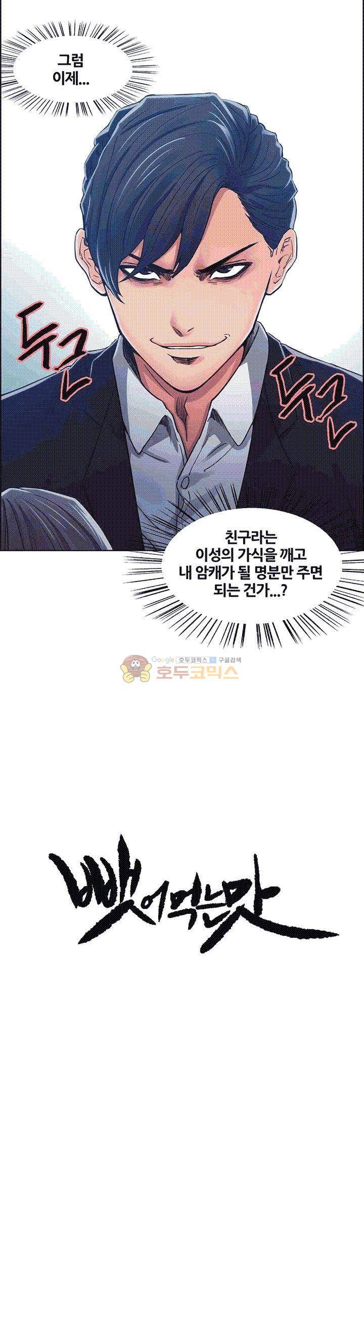 뺏어먹는맛 6화 2
