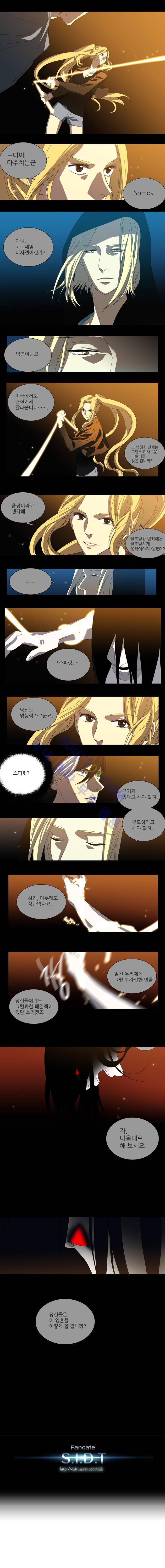 특수 영능력 수사반 46화 - 잠식 (4) 5
