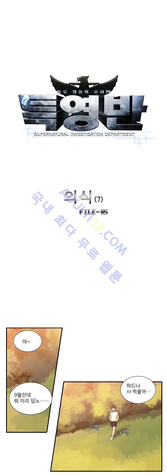 특수 영능력 수사반 68화 1