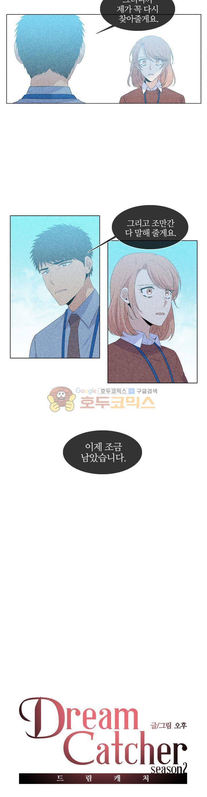 드림캐처2 15화 2