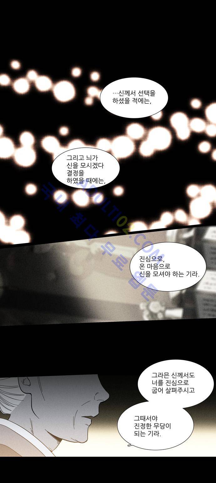 특수 영능력 수사반 88화 1